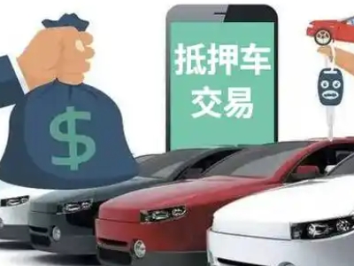 龙湖汽车抵押贷款通过率高