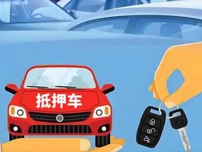 龙湖不押车贷款怎么贷?龙湖不押车哪里可以办理?